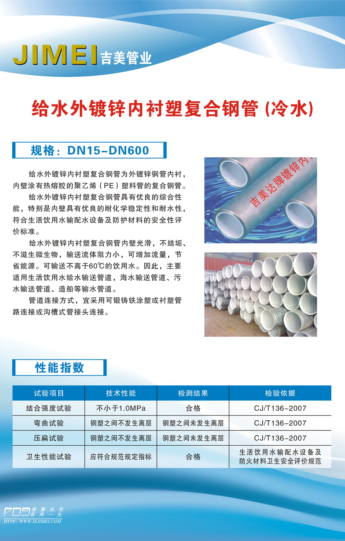 給水外鍍鋅內襯塑復合鋼管(冷水)3.jpg